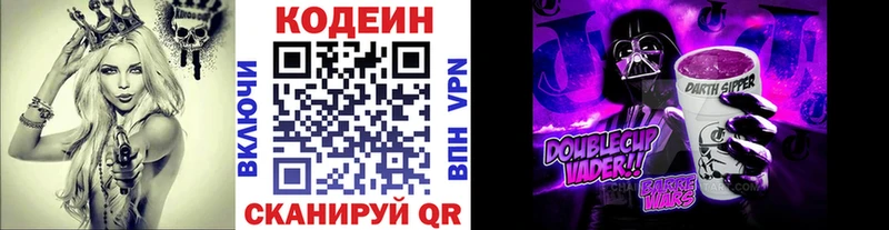 Кодеиновый сироп Lean Purple Drank  KRAKEN зеркало  Волгодонск 